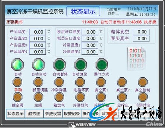 真空冷冻干燥机的操作步骤